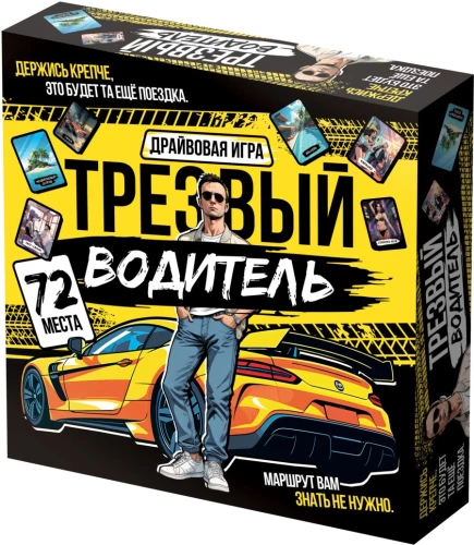Настольная игра - Трезвый водитель