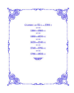 History of Russia. 1796-1825 (#6)