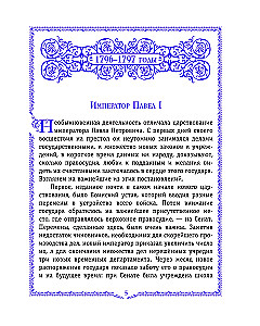 History of Russia. 1796-1825 (#6)