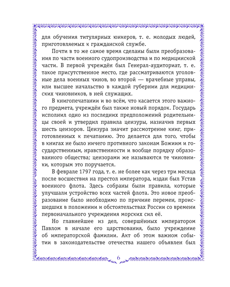 History of Russia. 1796-1825 (#6)