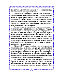 History of Russia. 1796-1825 (#6)