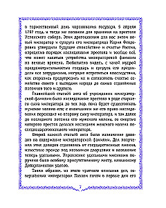 History of Russia. 1796-1825 (#6)