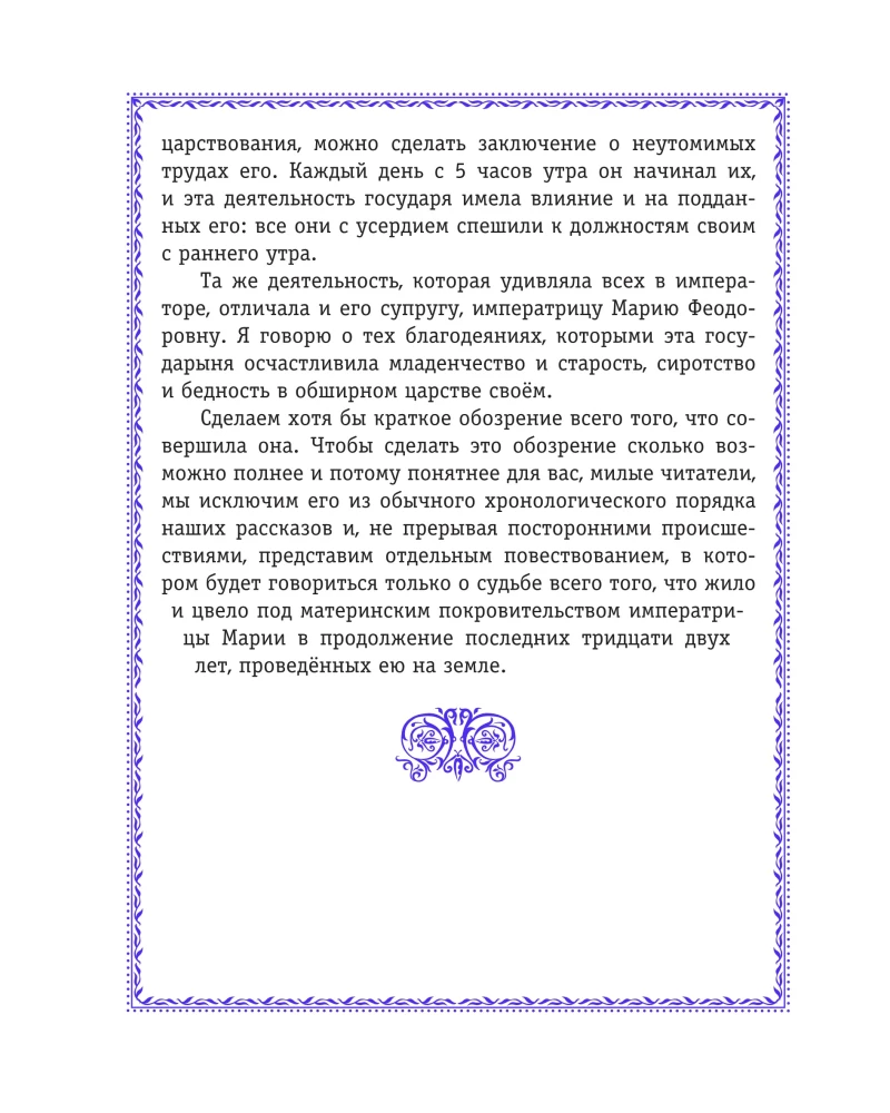 History of Russia. 1796-1825 (#6)