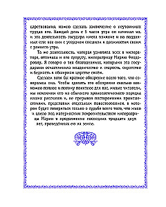 History of Russia. 1796-1825 (#6)