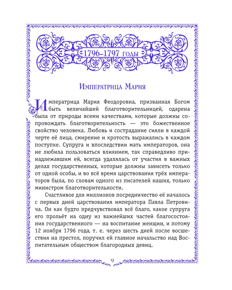 History of Russia. 1796-1825 (#6)