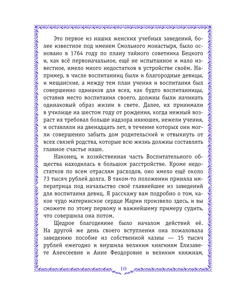 History of Russia. 1796-1825 (#6)