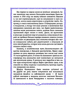 History of Russia. 1796-1825 (#6)