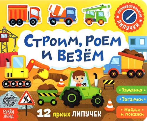 Kleepe raamat. Ehita, kaeva ja vedu