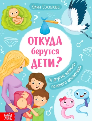 Where Do Children Come From?