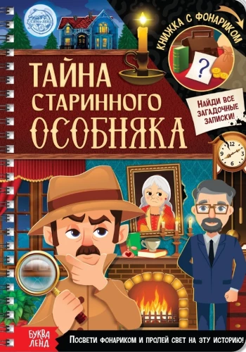 Książka z latarką. Tajemnica starej posiadłości
