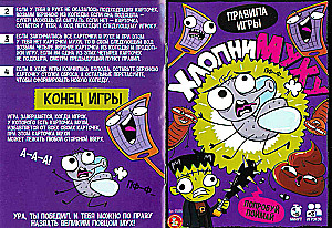 Настольная игра - Хлопни Муху