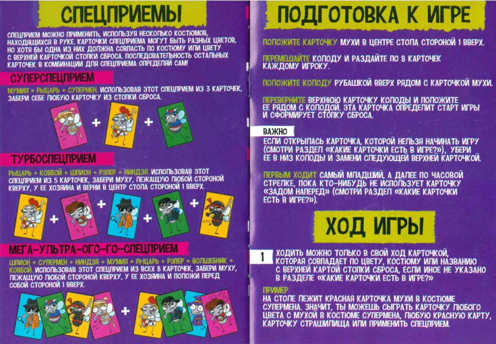 Настольная игра - Хлопни Муху