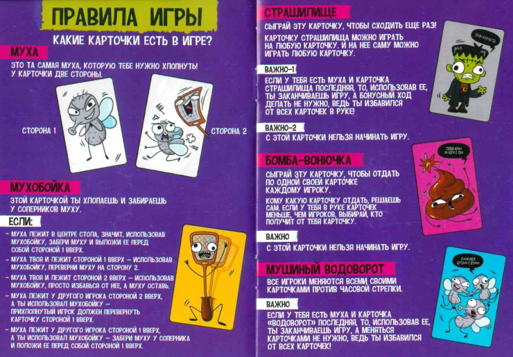 Настольная игра - Хлопни Муху