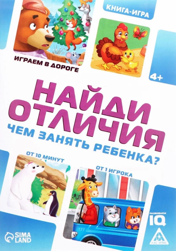 Czym zająć dziecko? Znajdź różnice