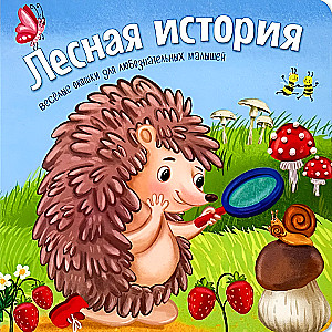 Miško istorija