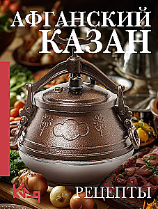 Afghanischer Kessel. Rezepte