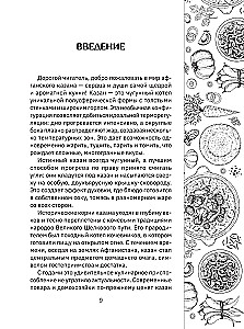 Afghanischer Kessel. Rezepte