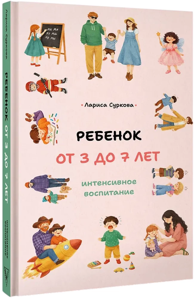 Child Aged 3 to 7: Intensive Parenting