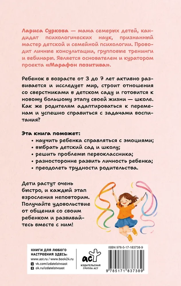 Child Aged 3 to 7: Intensive Parenting