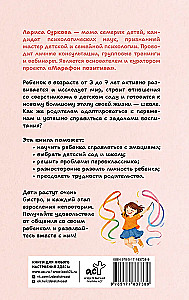Child Aged 3 to 7: Intensive Parenting