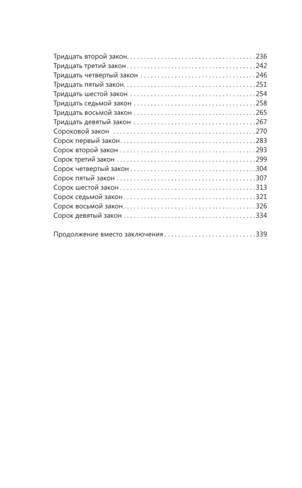 49 Gesetze des Glücks: Praktischer Leitfaden für ein erfolgreiches und leichtes Leben