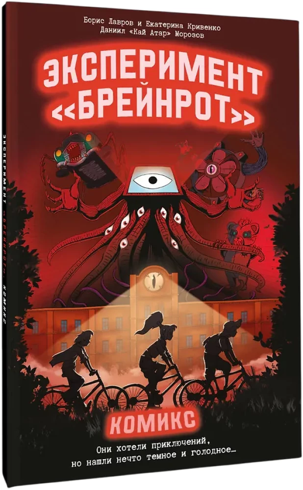 Experiment - Gehirnrot