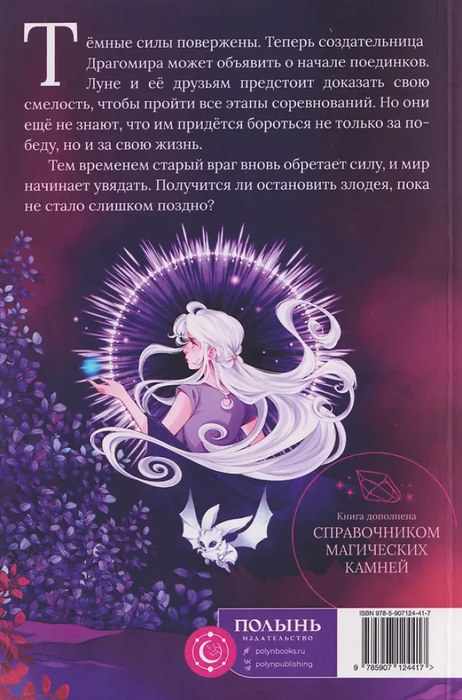 Hronikas Dragomira. Grāmata 4. Otrā pusē bezdibenis
