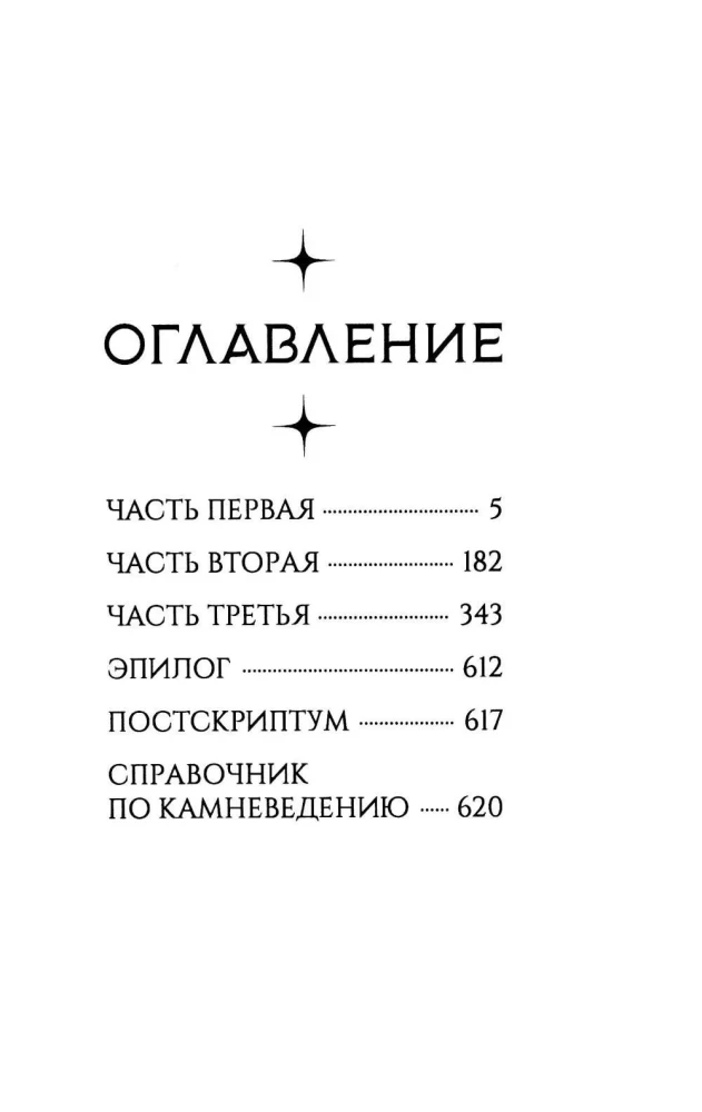 Hronikas Dragomira. Grāmata 4. Otrā pusē bezdibenis