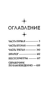Hronikas Dragomira. Grāmata 4. Otrā pusē bezdibenis