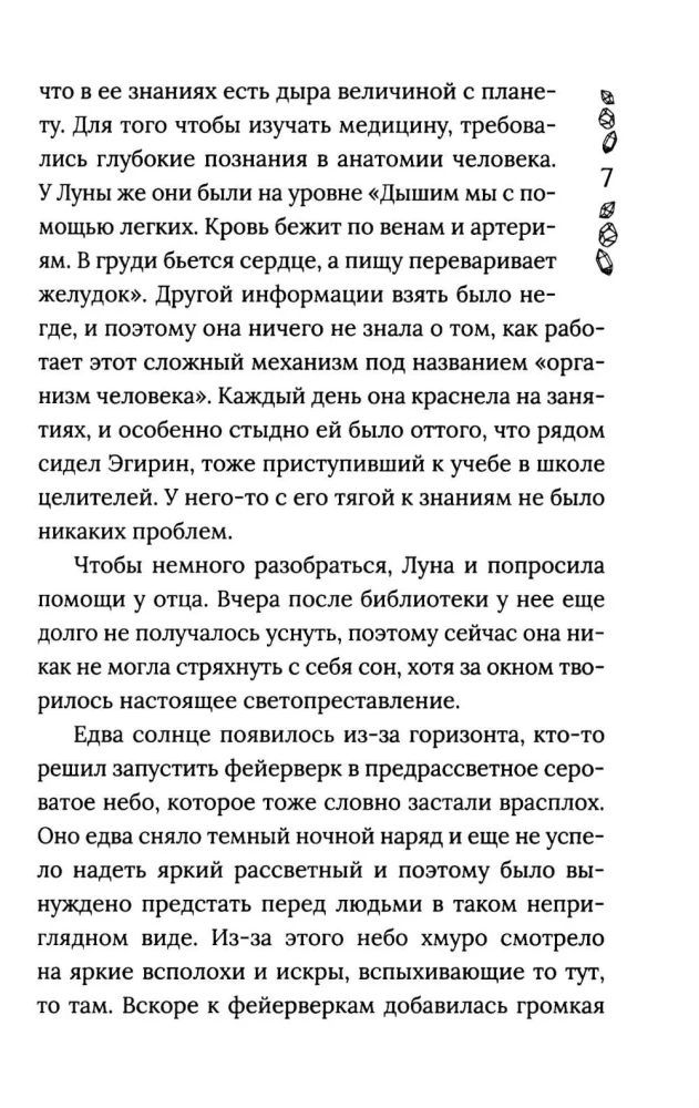 Hronikas Dragomira. Grāmata 4. Otrā pusē bezdibenis