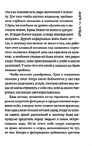 Hronikas Dragomira. Grāmata 4. Otrā pusē bezdibenis
