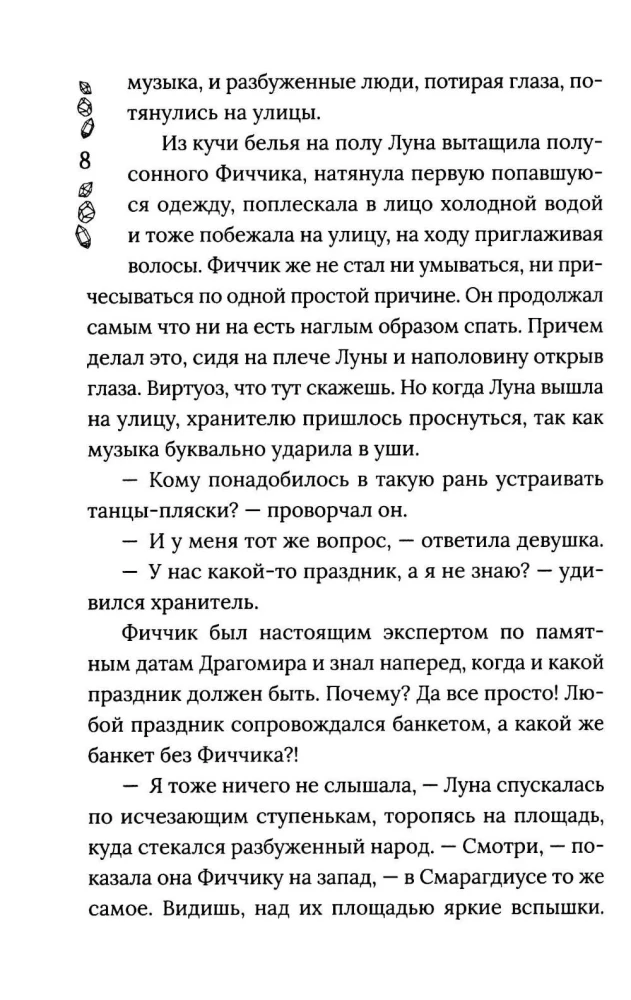 Hronikas Dragomira. Grāmata 4. Otrā pusē bezdibenis