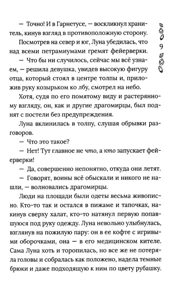Hronikas Dragomira. Grāmata 4. Otrā pusē bezdibenis