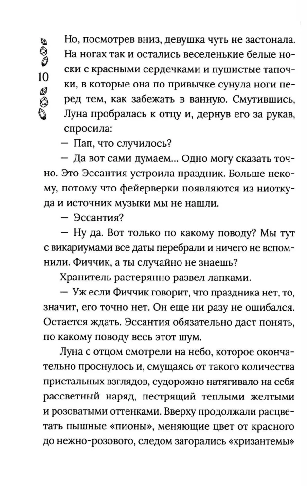 Hronikas Dragomira. Grāmata 4. Otrā pusē bezdibenis