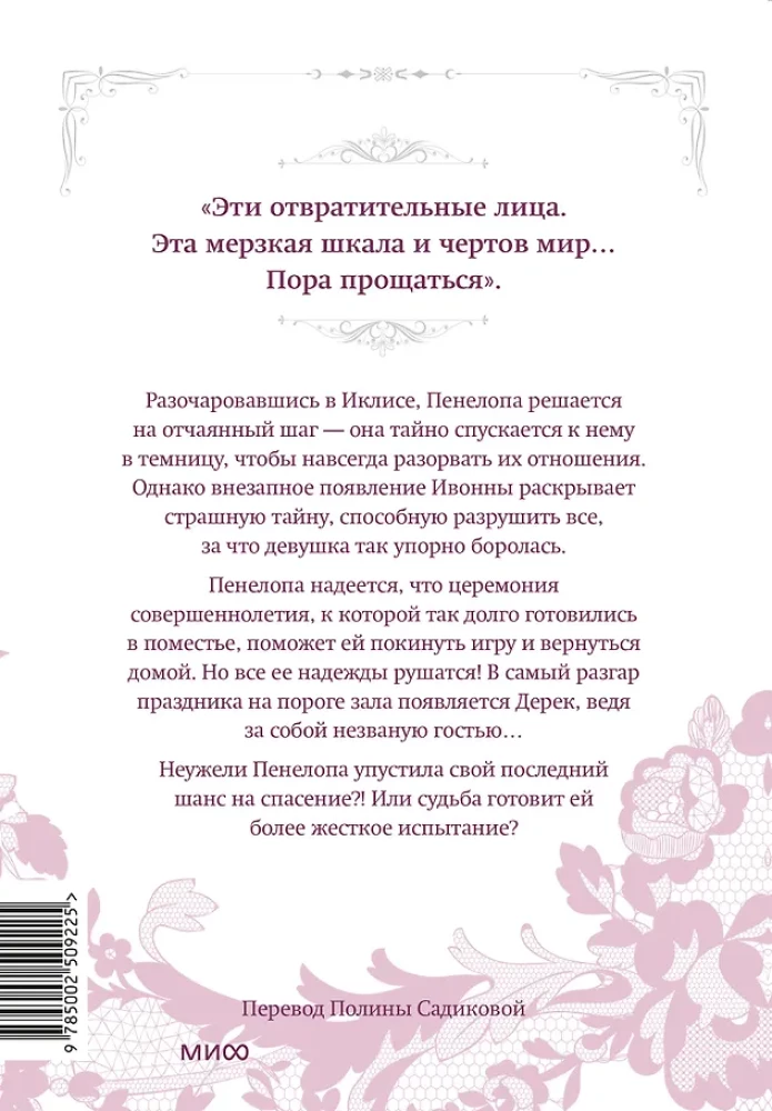 Jedyny koniec złej wiedźmy — śmierć. Tom 8