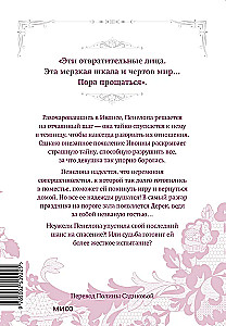 Jedyny koniec złej wiedźmy — śmierć. Tom 8