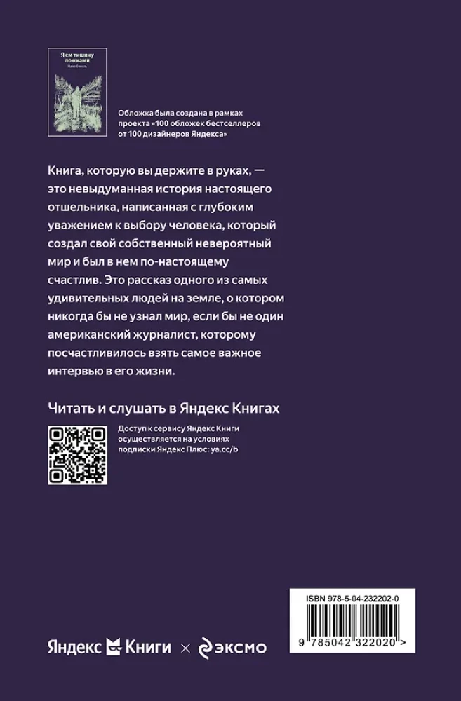 Я ем тишину ложками