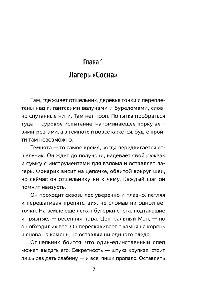 Я ем тишину ложками