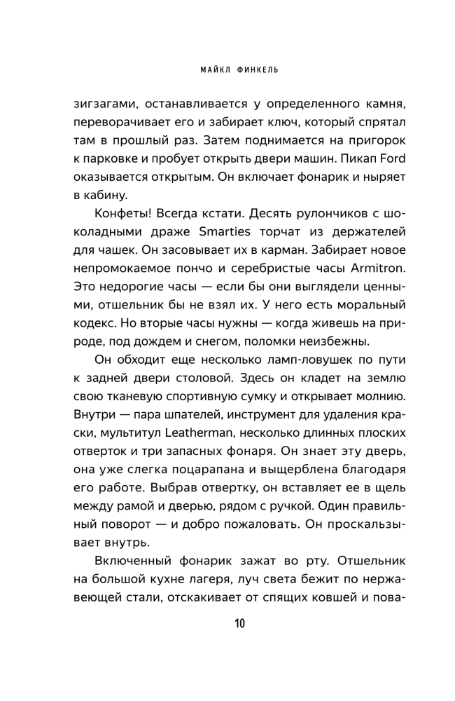 Я ем тишину ложками