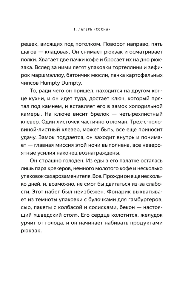 Я ем тишину ложками