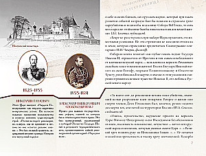 Романовы. Путь святости и Голгофы