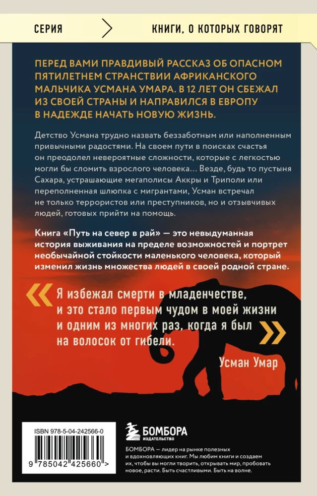 Der Weg nach Norden ins Paradies. Die Geschichte eines afrikanischen Jungen, der auf der gefährlichsten Route der Welt überlebte