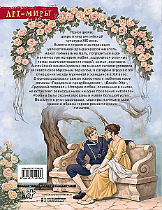 In der Welt von Mr. Darcy. Sitten und Gebräuche Englands im Jahrhundert. Kunst- Ausmalbuch