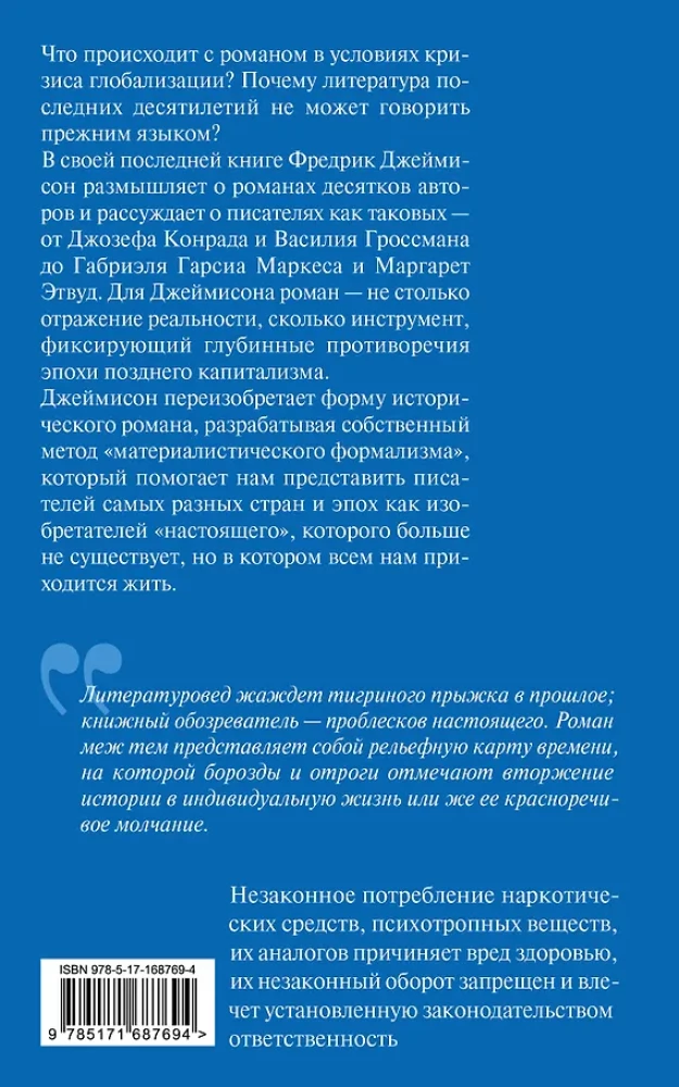 Erfindungen der Gegenwart. Roman in der Krise der Globalisierung