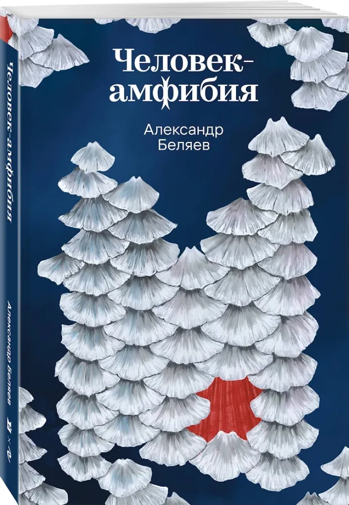 Der Amphibienmensch