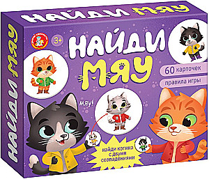 Настольная игра - Найди Мяу