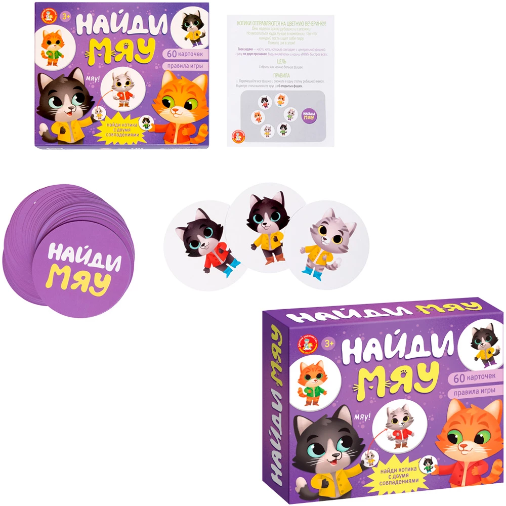 Настольная игра - Найди Мяу