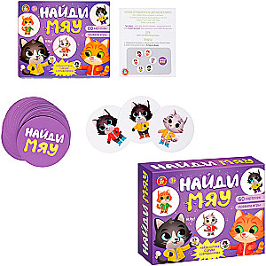 Настольная игра - Найди Мяу