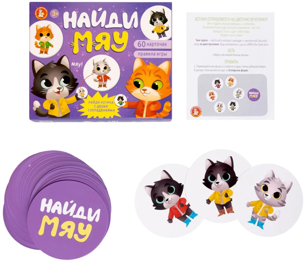 Настольная игра - Найди Мяу