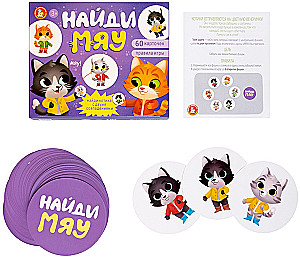 Настольная игра - Найди Мяу